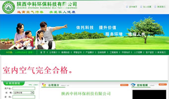 陜西中科環(huán)?？萍加邢薰? style=