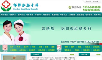 邯鄲肛腸?？? style=