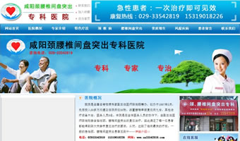 咸陽頸腰椎間盤突出?？漆t(yī)院