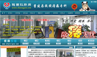 陜西肛腸網(wǎng)-董建存教授痔瘺?？? style=